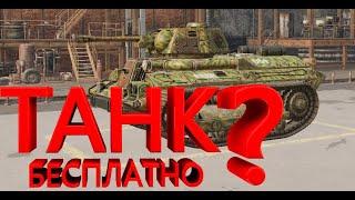 Как получить танк бесплатно в Crossout.