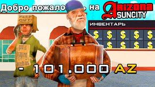 ЗАДОНАТИЛ 50.000 РУБЛЕЙ НА ОТКРЫТИЕ ARIZONA RP SUN CITY GTA SAMP