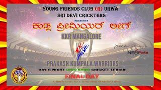 | GRAND FINALE | PRAKASH KUMPALA WARRIORS VS KKR MANGALORE | KUDLA PREMIER LEAGUE 2023 |