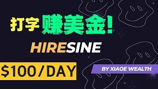 网赚分享丨打字就可以赚美金！这是真的吗？？