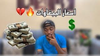 اسعار الطيور في البرامج .