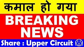 कमाल हो गया   Share में  Upper Circuit  Tata Hidden Stock Q1 Results news tata share  SMKC