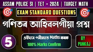 EXPECTED MATH QUESTIONS (Previous Years Standard) ||ASSAM POLICE SI/APRO || ASSAM TET || BY PANKAJ