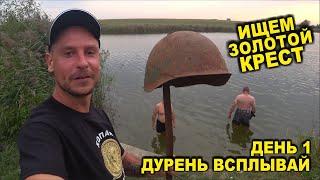 ИЩЕМ ЗОЛОТОЙ КРЕСТ!!! ПЕРВЫЙ ПОДВОДНЫЙ КОП С НОКТА МАКРО СИМПЛЕКС!