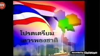 MV เพลงชาติไทย ช่อง 5 (2004-2007) แบบที่ 4