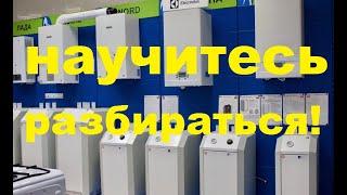 Виды газовых котлов и как выбрать. Простыми словами, разберётся даже женщина.