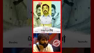 Pradeep Antony first reply to Kamal Haasan | After Evicted from Bigg Boss  7  | BB 7 Tamil #shorts