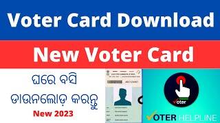 Voter card download online odisha || How to download new voter card online odisha ||