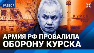 Провал армии России: о вторжении ВСУ в Курскую область было известно за 7 месяцев