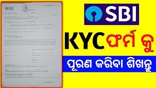 SBI KYC Form fill up 2024 Odisha | State Bank of India KYC Form fill up odia | KYC Form fill up