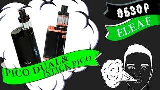 Обзор ELEAF PICO DUAL vs ISTICK PICO: кто круче и навалистей