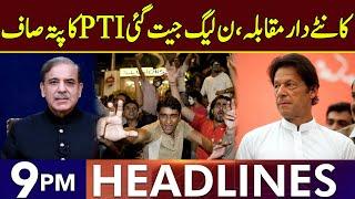 PML-N Big Victory | Headlines 9 PM | 29 December 2024 | Lahore Rang | J201S