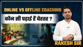 ONLINE VS OFFLINE COACHING |  कौन सी पढ़ाई हैं बेहतर ? | Rakesh sir #ssc #cgl #rakeshyadavsir