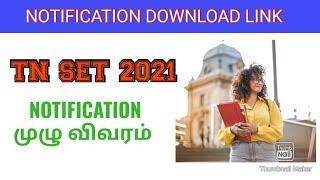 TN SET 2021 | TNSET EXAM NOTIFICATION IN TAMIL 2021| SET EXAM | HOW TO APPLY TNSET