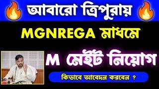 tripura mgnrega recruitment 2024|tripura job notification 2024