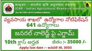 ICAR IARI Recruitment 2021 2022 in Telugu | ICAR NOTIFICATION | ICAR | JOBS 2021-22 | JOBS 2022 |