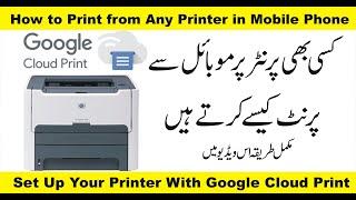 How to Print from Any Printer in Mobile | Set up your printer with Google Cloud Print