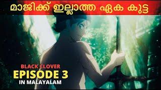 Black Clover Malayalam Explanation || EP-3 || #anime #blackclover ||