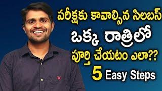 How To Prepare For Exams In 1 Night | How To Complete Syllabus In A Day | Useful Tips For Exams