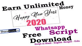 Happy New Year 2020 Wishing Script Free Download - Full Guide [ Whatsapp Viral Script ]