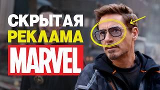 Как Marvel зарабатывает миллионы на скрытой рекламе?