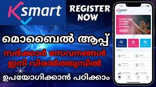 K Smart Mobile App | KSmart kerala | Ksmart app malayalam | KSmart Registratio malayalam