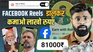 facebook ads on reels kaise milta hai | how to make money on facebook | Ads on reels kaise milta hai