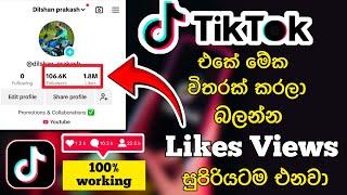 How To Get More Likes Views and Followers on tik tok | Tik Tok Video Viral Trick |