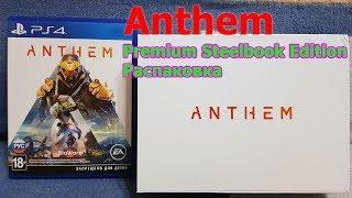 Anthem Premium Steelbook Edition Распаковка