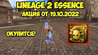 Сундук с сокровищами башни дерзости в Lineage 2 Essence.