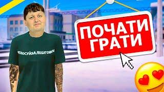 5 ПРИЧИН ПОЧАТИ ГРАТИ НА UKRAINE GTA |  ТОП УКРАЇНСЬКИХ РП ПРОЕКТІВ, ГТА УКРАЇНА