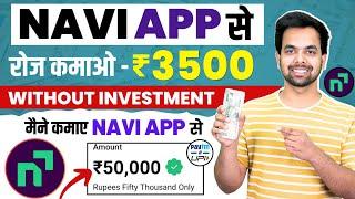 Navi App से 1 महीने में 15000 कमाए | Navi Refer And Earn