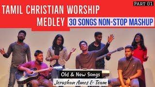 Tamil Christian Worship Medley Part 01 | 30 Songs Non Stop Mashup | L4C Worship Team | Old & New