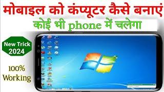 Phone ko Computer kaise banaye || How to make phone into a computer