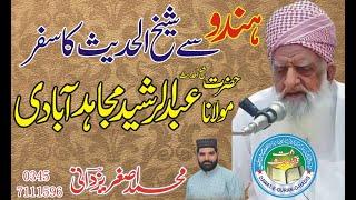 ہندو سے شیخ الحدیث تک کا سفر ) Molana Abdul Rasheed Mujahid Abadi Sahib l Dawat e Quran o Hadess