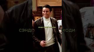 Моника встречает гостей  [Друзья] #сериал #друзья #friends