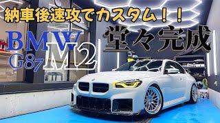 G87M2のデモカーが完成しました