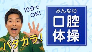 【高齢者向け 口腔体操】食事前の口腔・嚥下体操【デイサービスなどの介護施設や高齢者施設での介護予防にぜひ！by ふくくる】