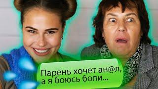 ОТКРОВЕННЫЕ ВОПРОСЫ С МАМОЙ  / Дуня, что мне делать #2