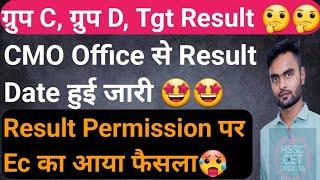 CMO Office से Result Date हुई जारी  EC का फैसला भी आ गया  Hssc Cet Result Update Today