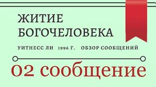 2 Органическое кормление и пастырство Христа как хорошего пастуха