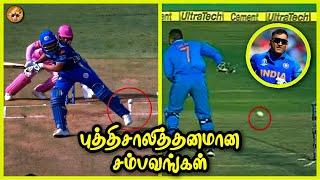 High IQ Moments in Cricket in Tamil | The Magnet Family