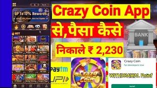 Crazy Coin App | Crazy Coin App Se Paise Withdrawal Kaise Kare free mein