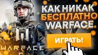 Стоит ли играть в Warface | Как никак бесплатно [ Обзор ]