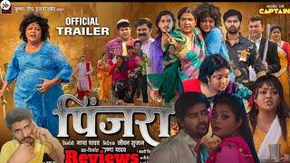 PINJARA | पिंजरा | Kajal Yadav, Maya Yadav, Raj Kumar  | Bhojpuri Movie Review | Raapchik download