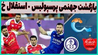 خلاصه بازی باورنکردنی پرسپولیس - استقلال خوزستان