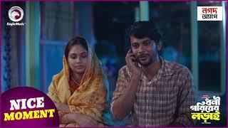 Dhoni Goriber Lorai | ধনী গরিবের লড়াই | Nice Moment | EP - 31 | Eagle Team | Drama Serial