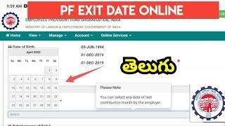 EPF Mark Exit Online Telugu | PF Resign Date Update Telugu