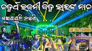 Sm Profesional New Dam Dar Setup Night Show Musapapuli Village Kartikeswar Bhasani ଜିତୁ ଭାଇ ଙ୍କ ନାଚ