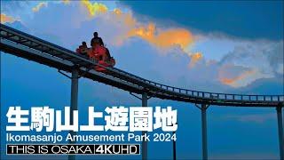 大阪と遊園地（生駒山上遊園地） Osaka and Amusement Park （Ikoma Sanjo Amusement Park）2024